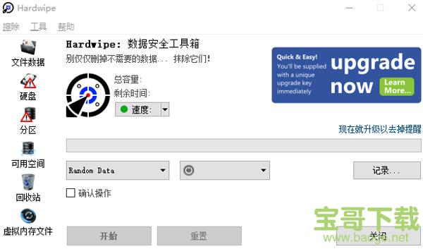 Hardwipe下载 Hardwipe下载