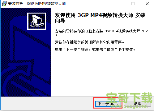视频转换大师下载