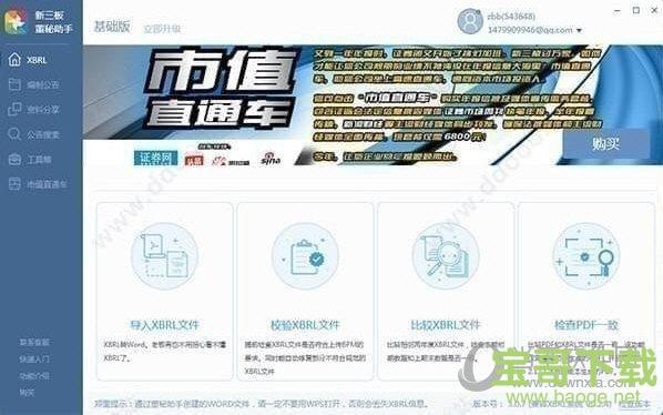 董秘助手 v4.0.4.4 电脑版