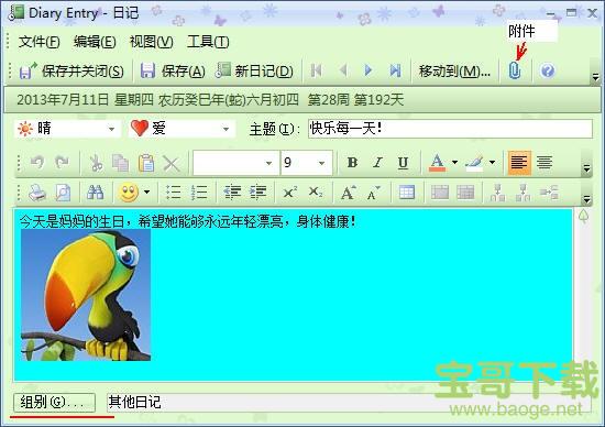 效能日记本下载