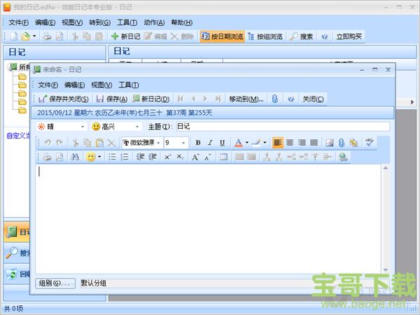 效能日记本下载