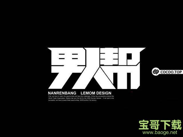 字体设计软件下载 字体设计软件下载