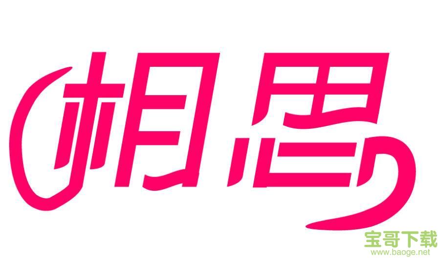 字体设计软件免费版 字体设计软件免费版