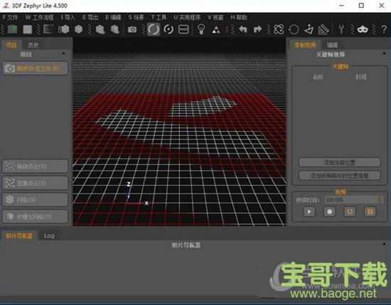 3DF Zephyr Lite v4.500 官方版
