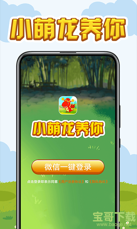 小萌龙养你手游官方版最新版v1.0 安卓版