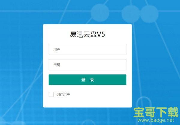 易迅云盘下载 易迅云盘下载