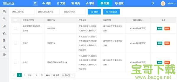 易迅云盘 v5.6.3官方版 易迅云盘 v5.6.3官方版