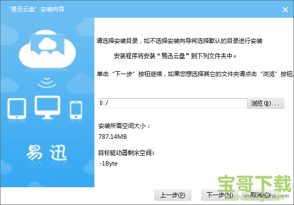 易迅云盘 易迅云盘