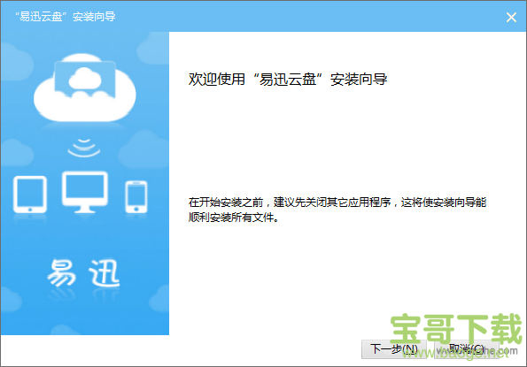 易迅云盘 易迅云盘