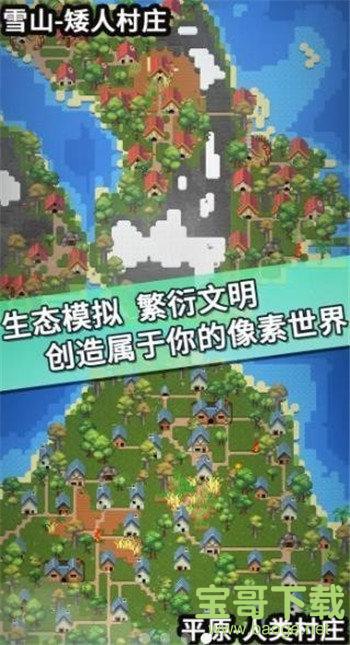 我的文明模拟器无广告下载