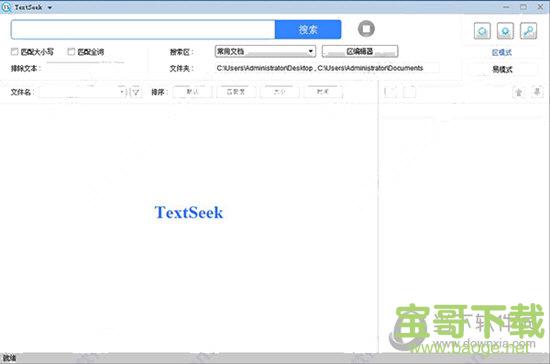 TextSeek(全文搜索工具) v2.8.2306 免费版