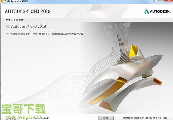 Autodesk CFD免费版
