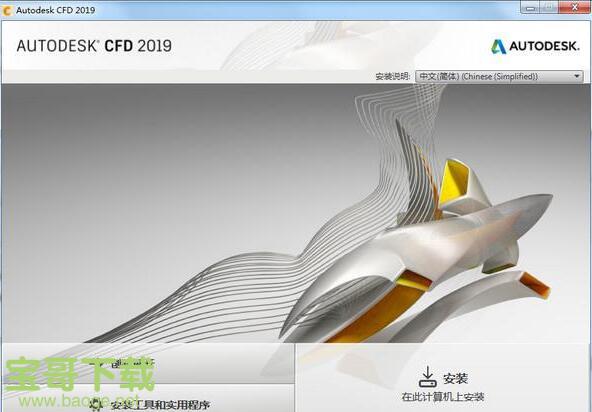 Autodesk CFD下载