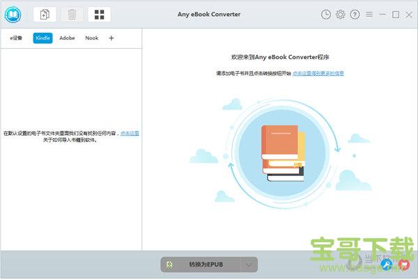 Any eBook Converter v1.0.8 官方版