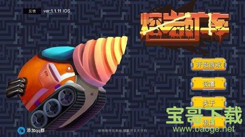 熔岩矿车游戏手游完整版v1.9 安卓最新版