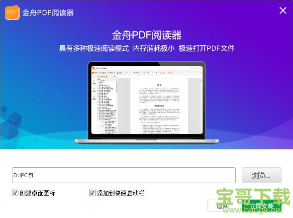 金舟PDF阅读器