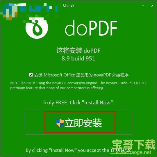 Dopdf免费版