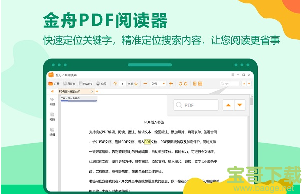金舟PDF阅读器下载