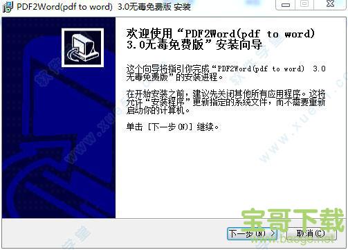 PDF2Word下载