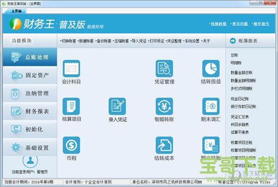 财务王普及版