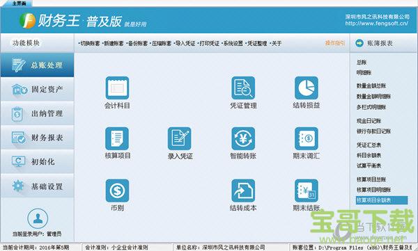 财务王普及版下载