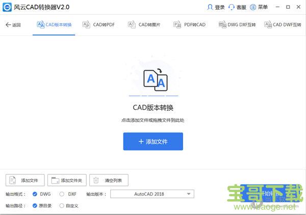 风云CAD转换器下载