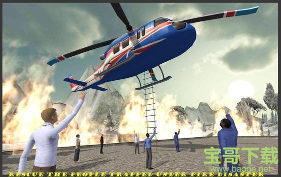 专业直升机救援手游内测版v1.1 安卓最新版