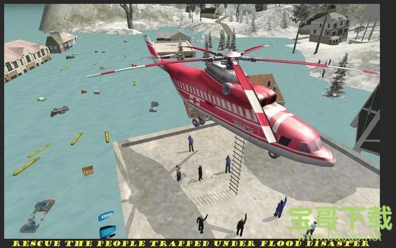 专业直升机救援