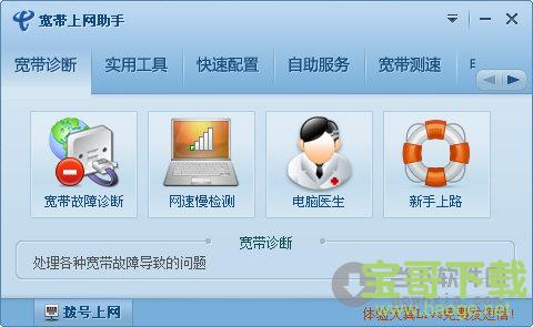 宽带上网助手 V9.1 官方版