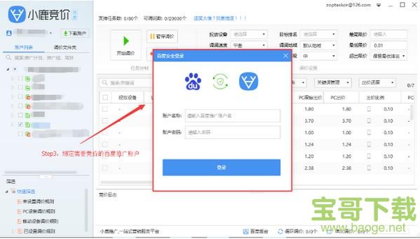 小鹿竞价百度版(百度竞价助手) v1.3.113.1700 官方版