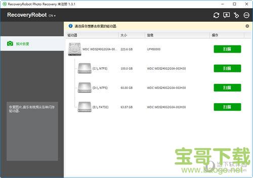 RecoveryRobot Photo Recovery(照片恢复软件) v1.3.1 免费版