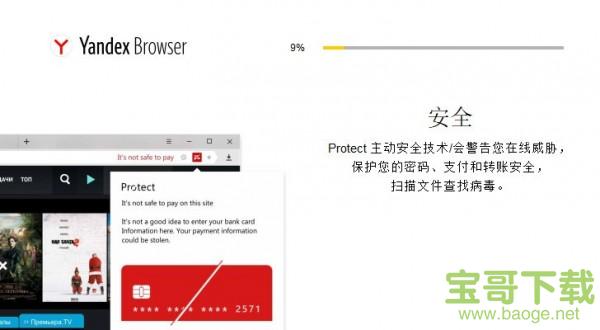 Yandex浏览器下载
