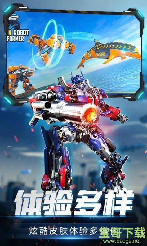 变形机甲射击战争游戏下载