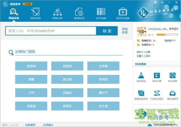 用药参考PC版 v2.2.8 官方版