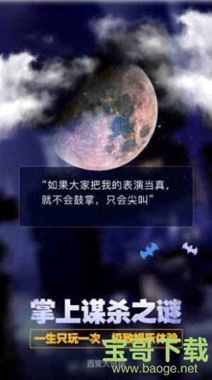 百变大侦探密言玄机手游手机安卓版v3.35.1 官方最新版