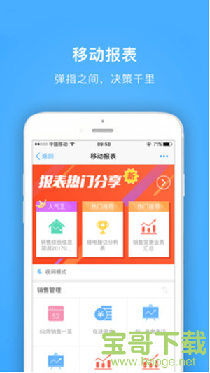 明源云助手安卓版 v4.0.7 手机免费版