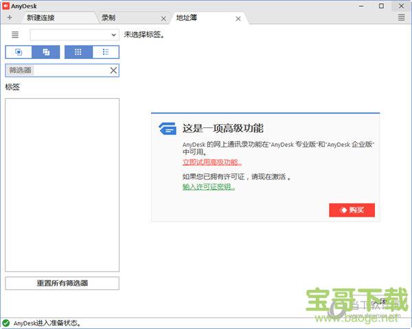 AnyDesk下载 AnyDesk下载