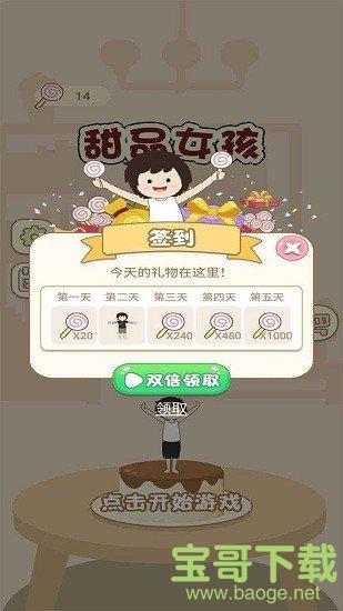 甜品女孩手游中文免费版v1.2 安卓最新版