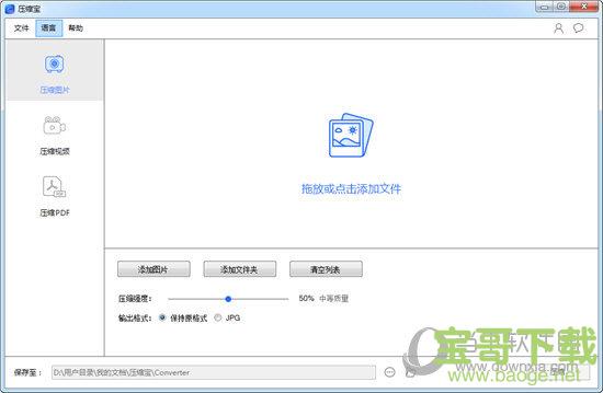 压缩宝(视频图片PDF压缩器) 1.0.0.5 官方版