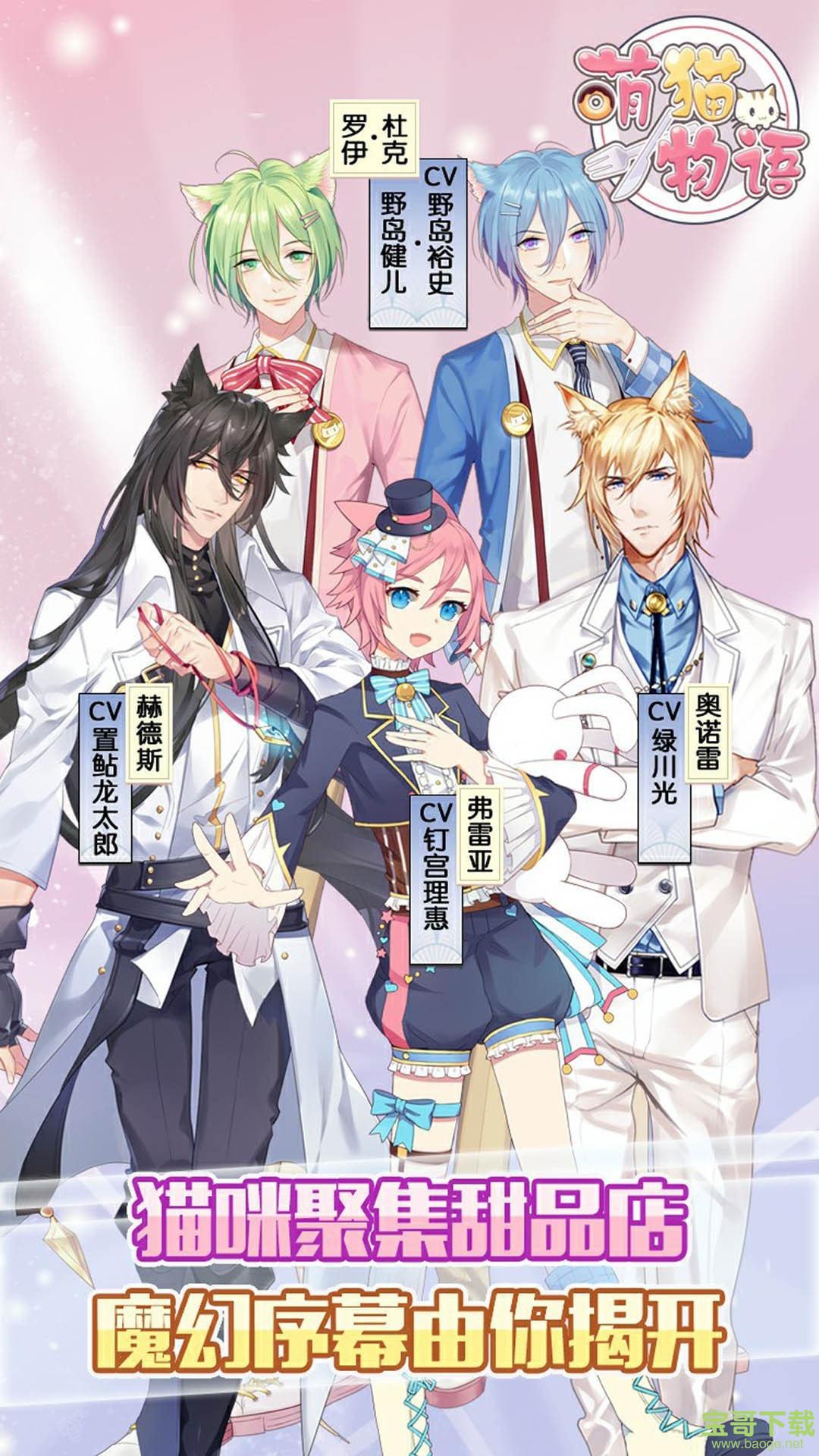 萌猫物语手游安卓最新版v1.10.81 官方版 萌猫物语手游安卓最新版v1.10.81 官方版