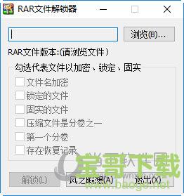 RAR文件解锁器汉化中文版 v4.1.0