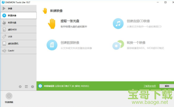 daemon tools v3.47下载