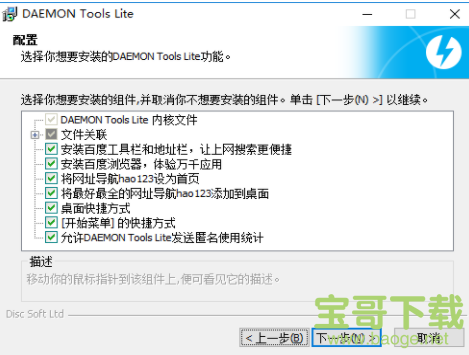 daemon tools v3.47 中文版