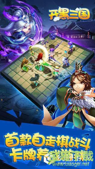 开黑三国官网版下载 v1.0.0 安卓最新版 开黑三国官网版下载 v1.0.0 安卓最新版