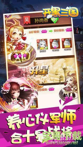 开黑三国手游 开黑三国手游