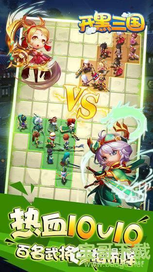 开黑三国 开黑三国