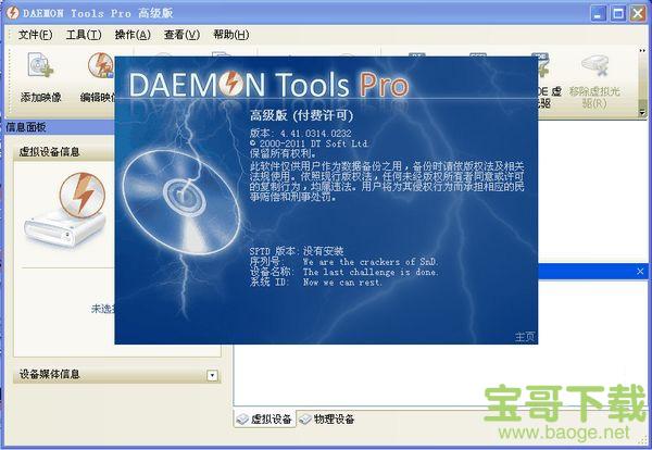 daemon tools v3.47最新中文版