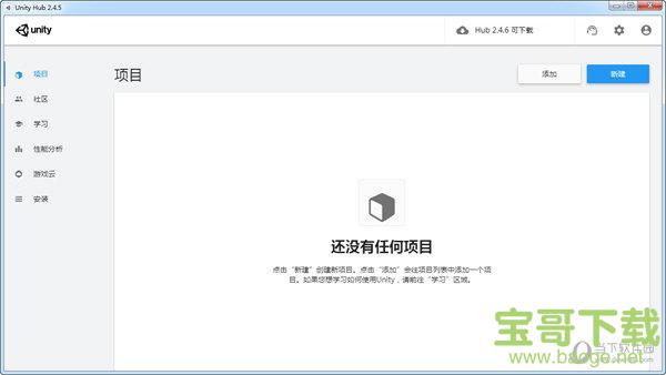 Unity Hub v2.4.11 官方版
