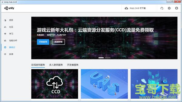 Unity Hub下载