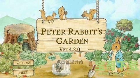 彼得兔的庄园破解版手游 v4.5.3 安卓最新版